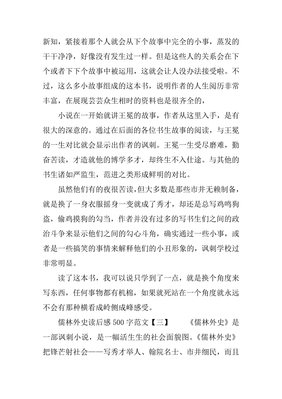 儒林外史读后感500字范文_第3页