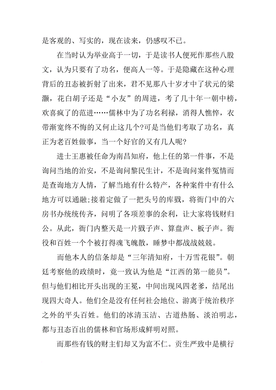 儒林外史读后感500字范文_第4页