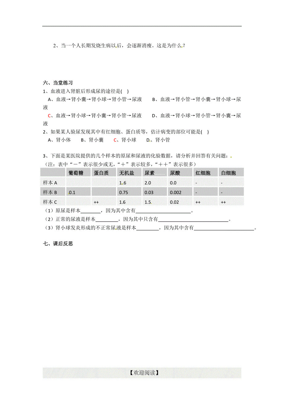 [中学联盟]浙江省杭州市周浦中学九年级科学上册导学案：4.5体内物质的动态平衡_第2页