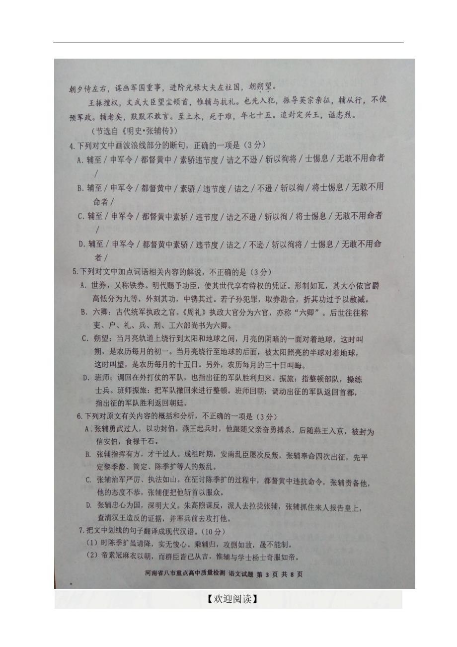 [首发]河南省八市重点高中2017届高三10月质量检测语文试题（图片版）_第3页