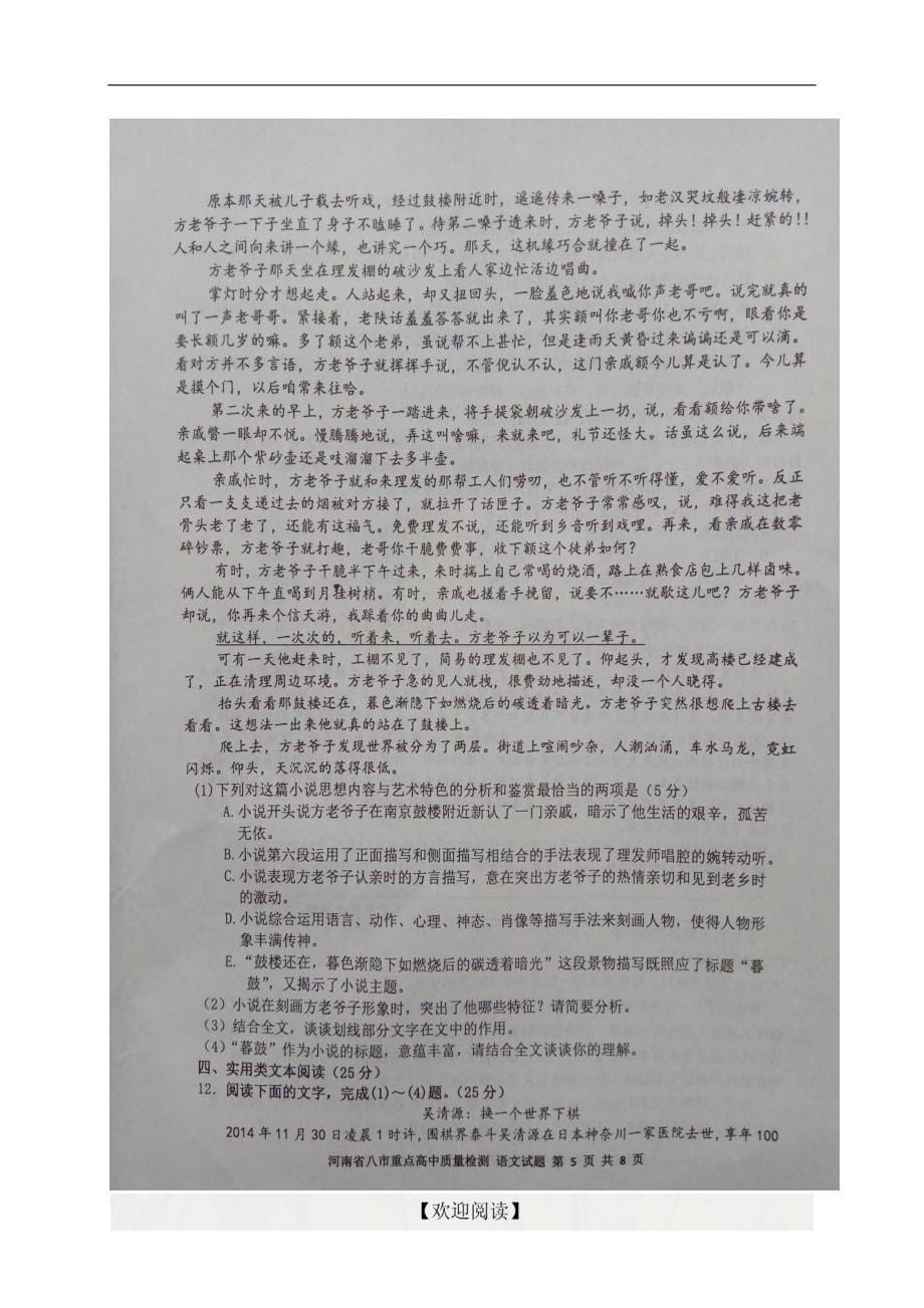 [首发]河南省八市重点高中2017届高三10月质量检测语文试题（图片版）_第5页