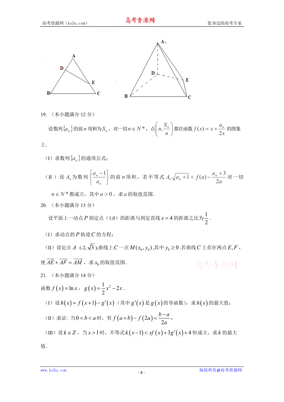 山东省山师大附中2015届高三下学期第九次模拟（6月冲刺卷）数学(理)试题_第4页