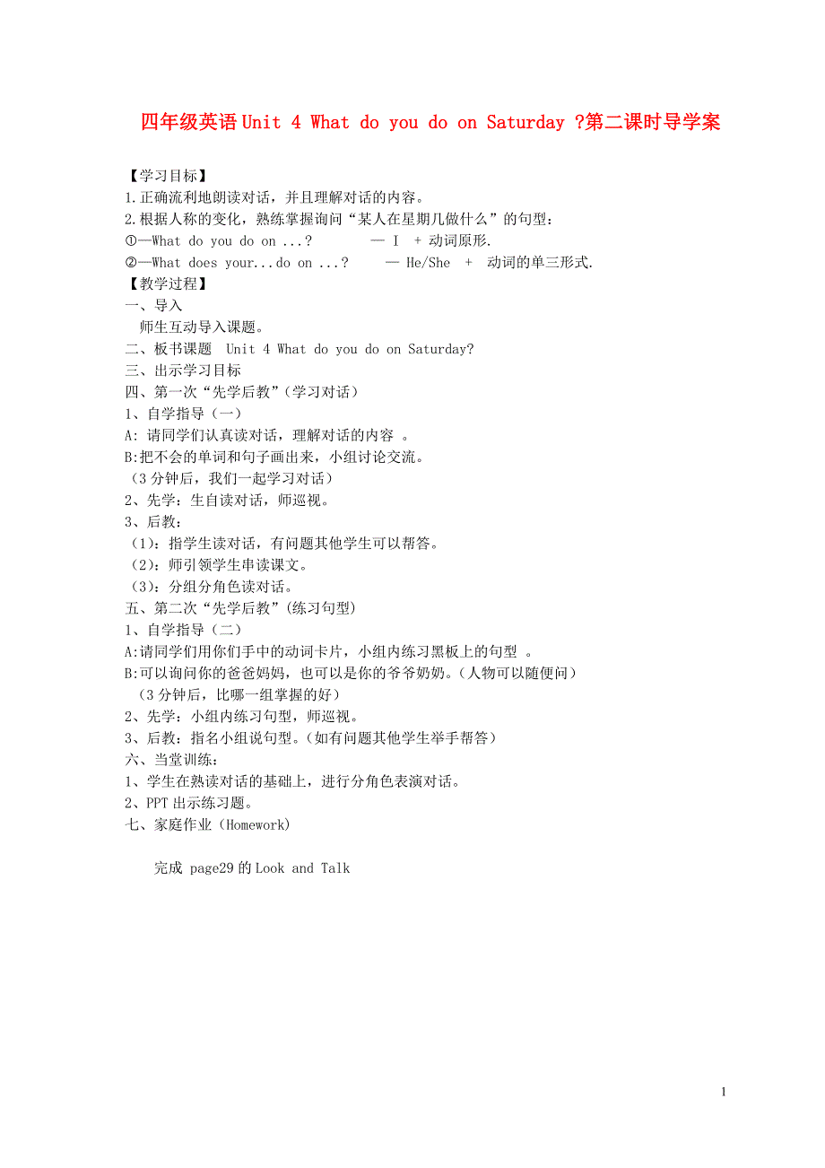 四年级英语下册unit4whatdoyoudoonsaturday第二课时导学案陕旅版_第1页
