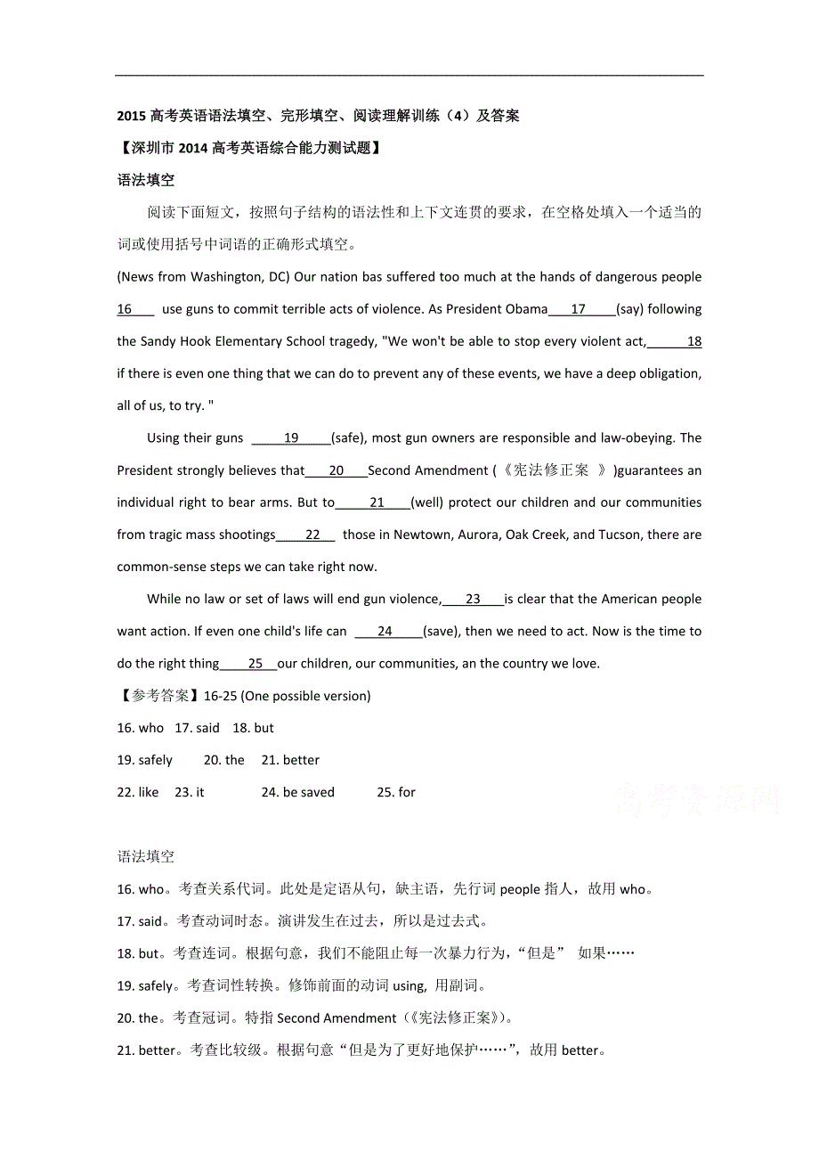 2015高考英语语法填空、完形填空、阅读理解训练（四）及答案_第1页