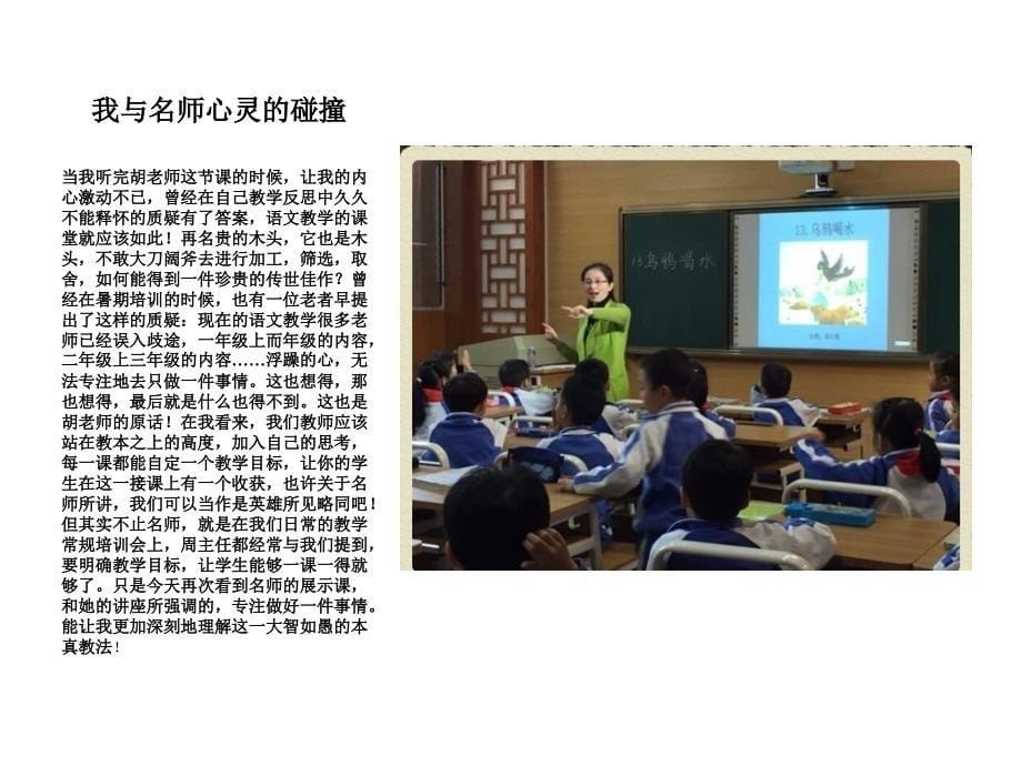 小学语文教学一年级新教材培训学习心得_第5页