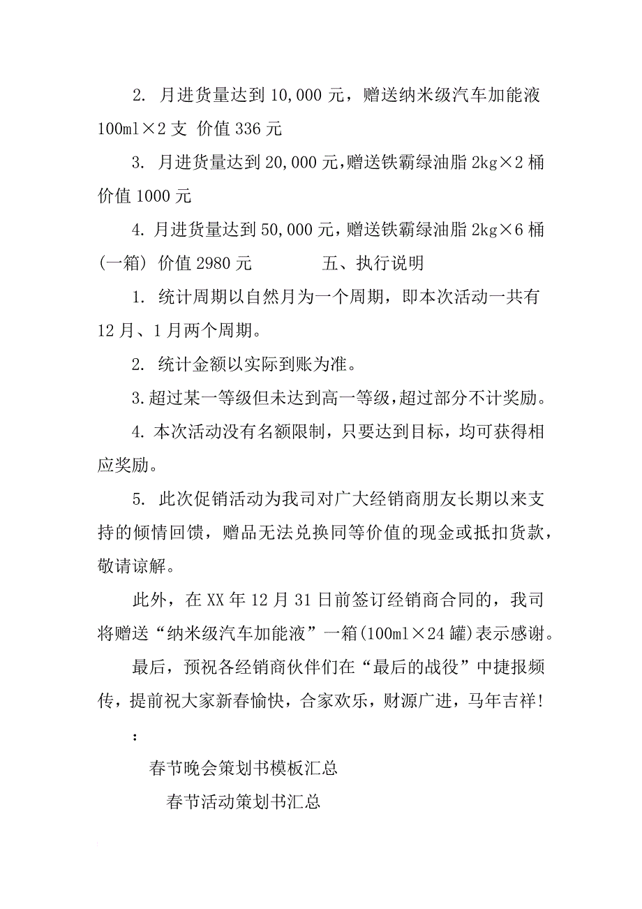 公司马年春节促销策划书_第2页