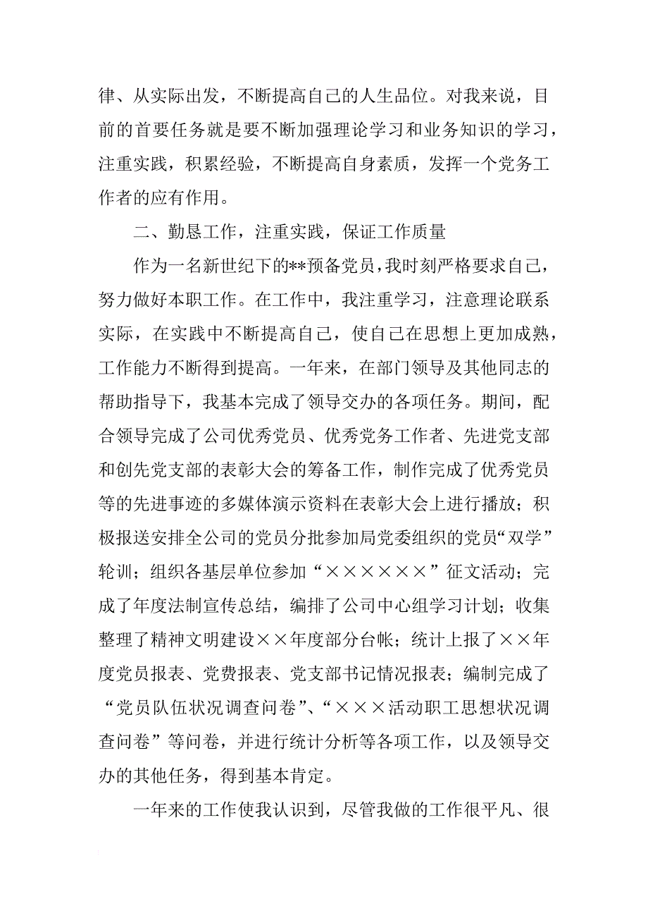 公司中层干部入党转正申请书模板_第3页