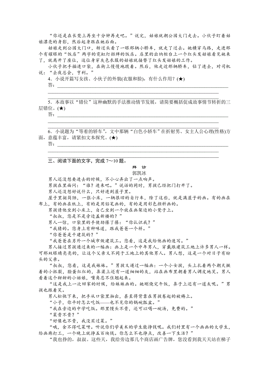 【步步高】2015届高考语文一轮文学类文本阅读学案42_第3页