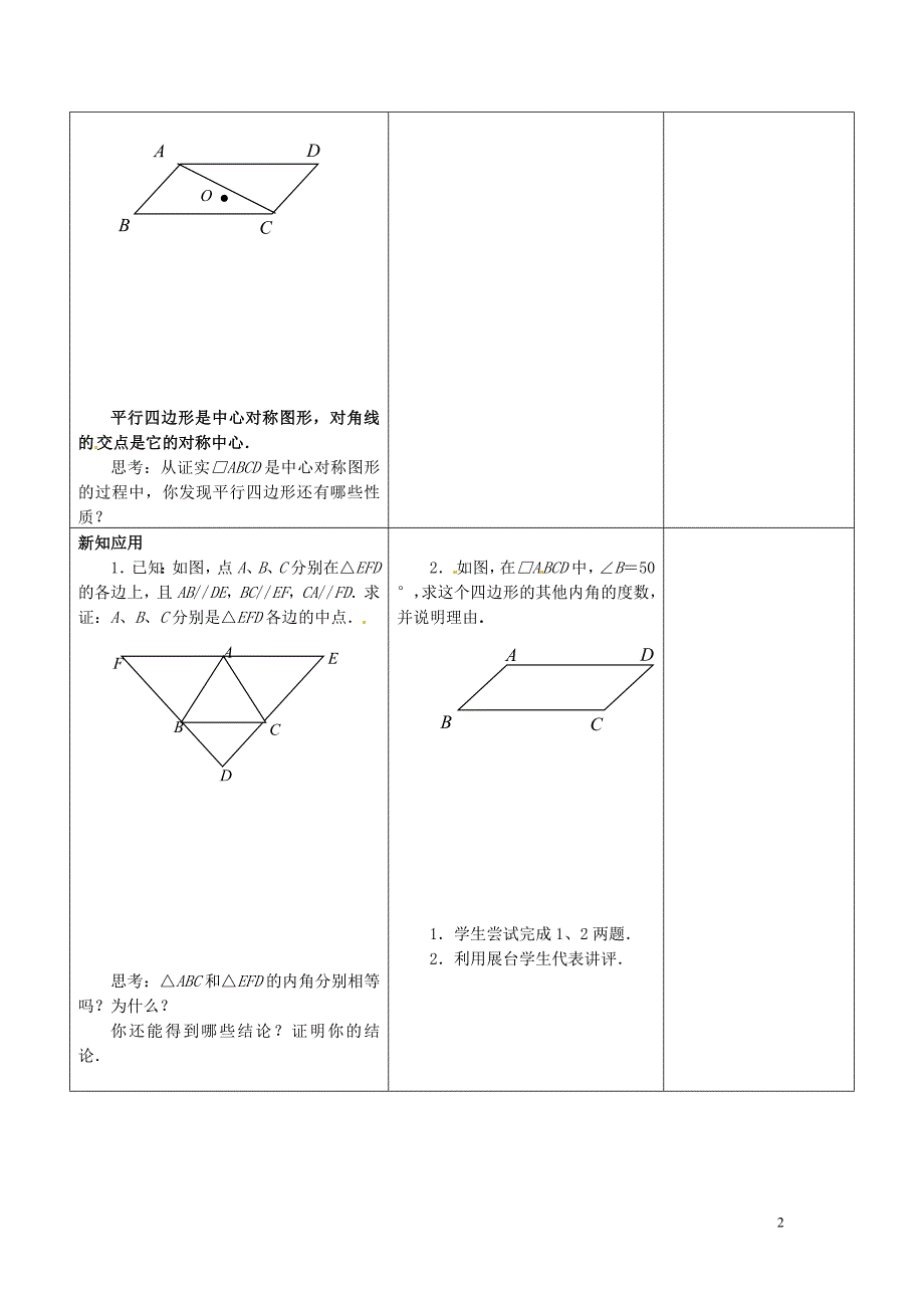 常熟市杨园中学八年级数学下册 9.3 平行四边形教案（一） （新版）苏科版_第2页