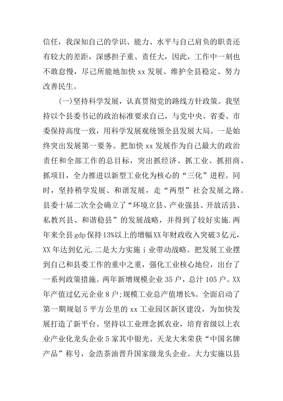 xx年县委书记述廉政述职报告_第2页