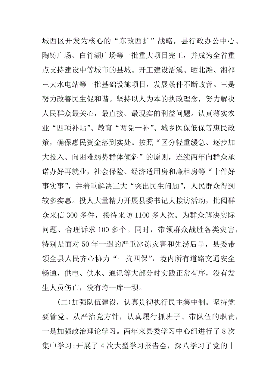 xx年县委书记述廉政述职报告_第3页