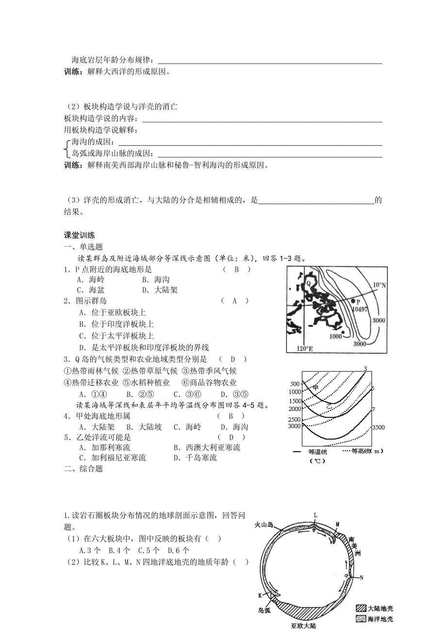 四川省射洪县射洪中学高二地理《11海洋概述、海底地形及成因》学案_第3页