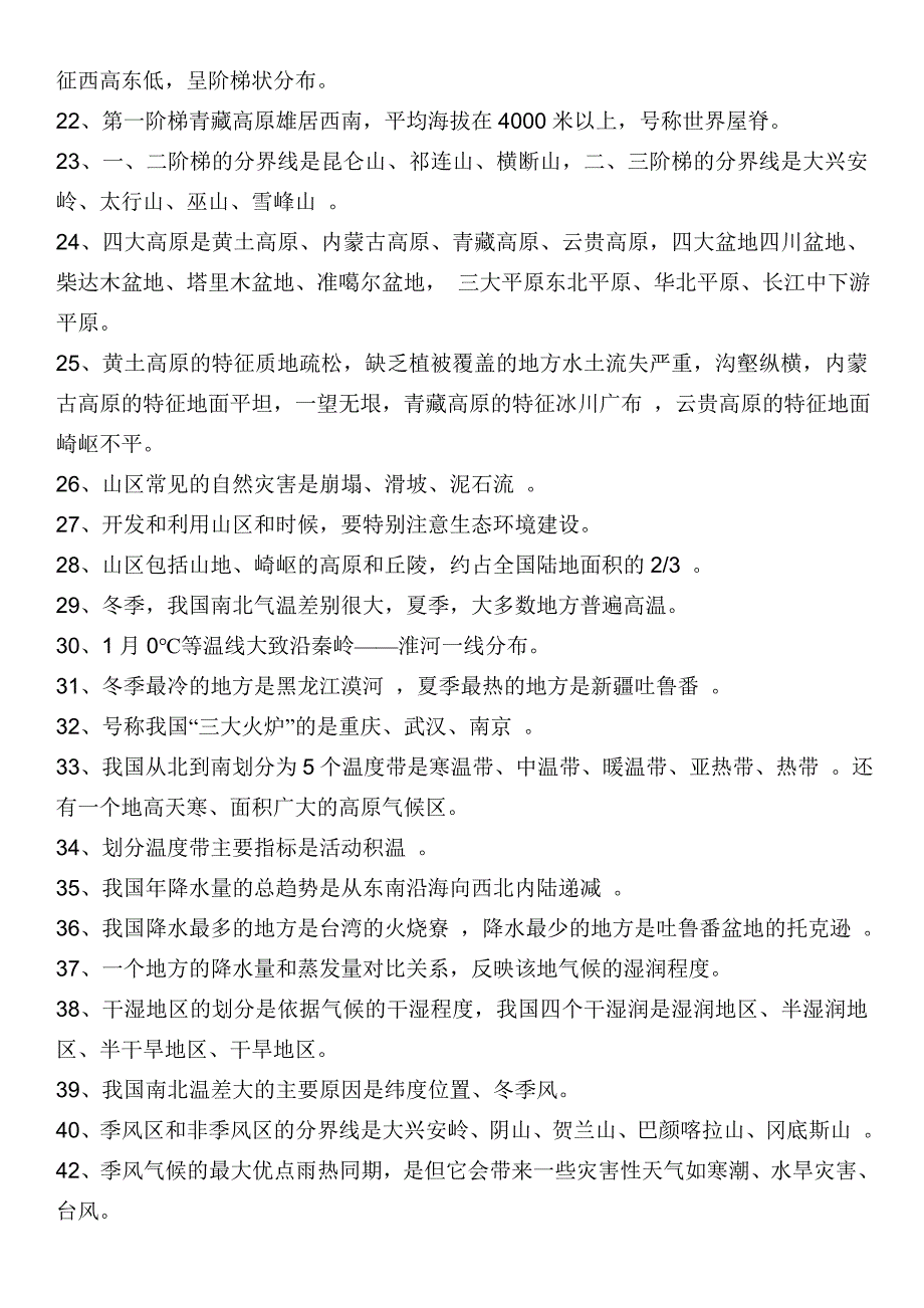 鲁教版 七年级地理重点知识归纳表_第2页