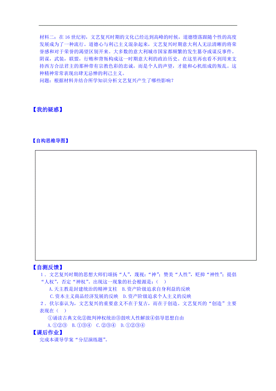 山西省吕梁市石楼县高中历史必修三学案 第6课 文艺复兴_第2页