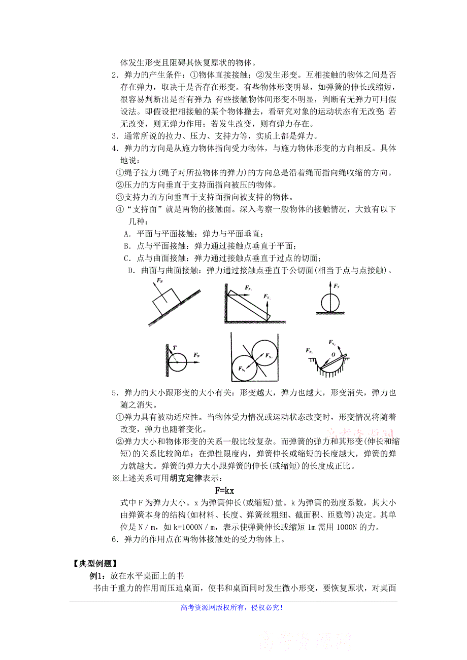 3.1 探究形变与弹力的关系 学案4（粤教版必修1）_第2页