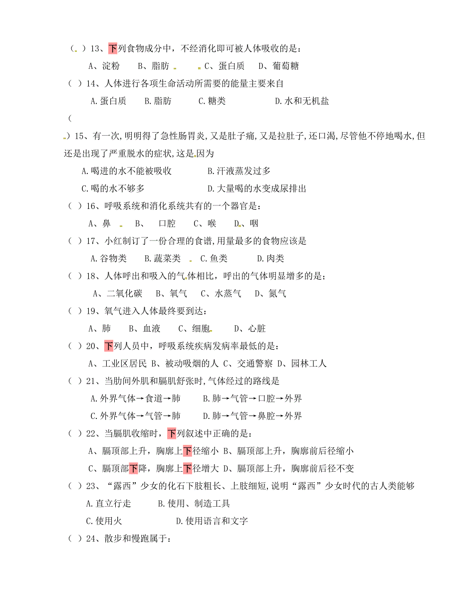 [中学联盟]四川省绵阳第一中学2015-2016学年七年级下学期期中考试生物试题（无答案）_第3页