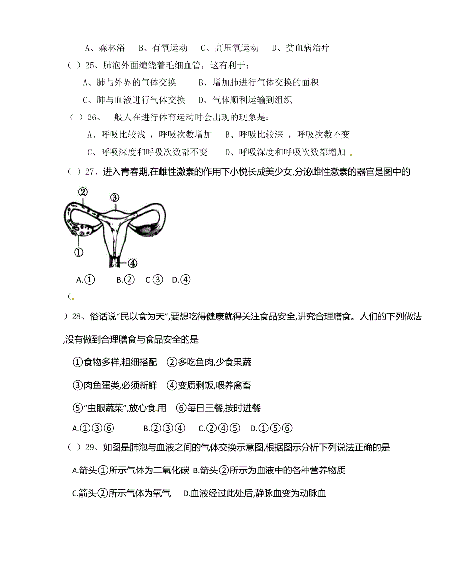 [中学联盟]四川省绵阳第一中学2015-2016学年七年级下学期期中考试生物试题（无答案）_第4页