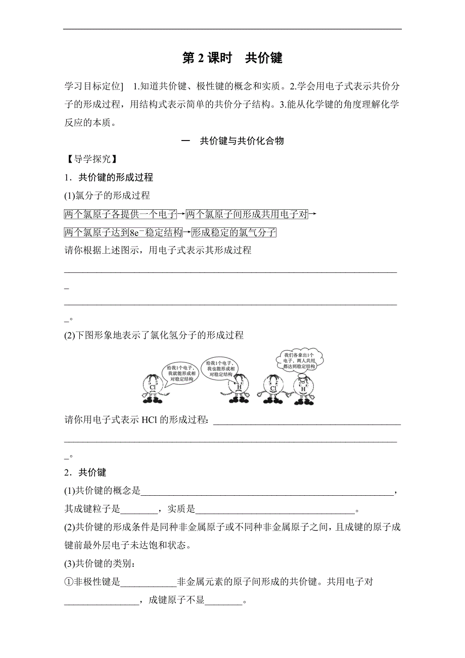 【原创】2017年春高一化学人教版必修2同步学案：1.3.2 共价键 word版含解析_第1页