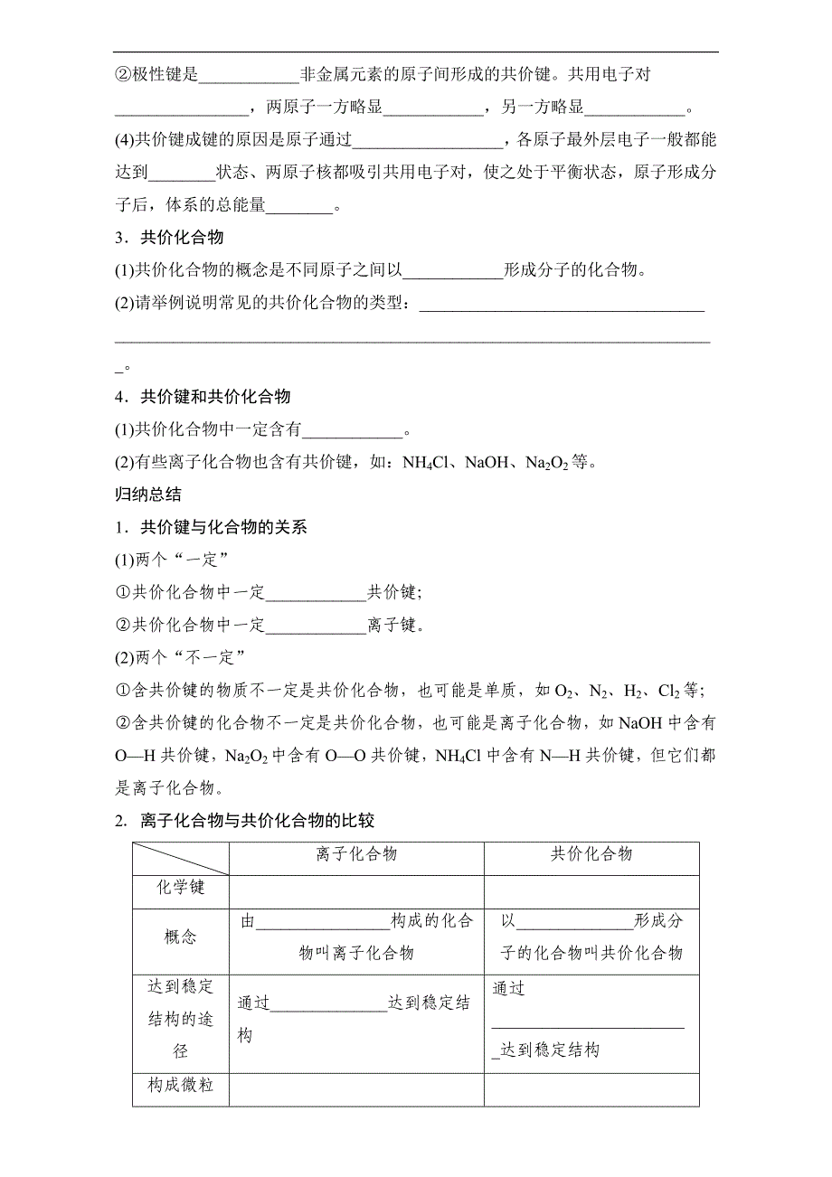 【原创】2017年春高一化学人教版必修2同步学案：1.3.2 共价键 word版含解析_第2页