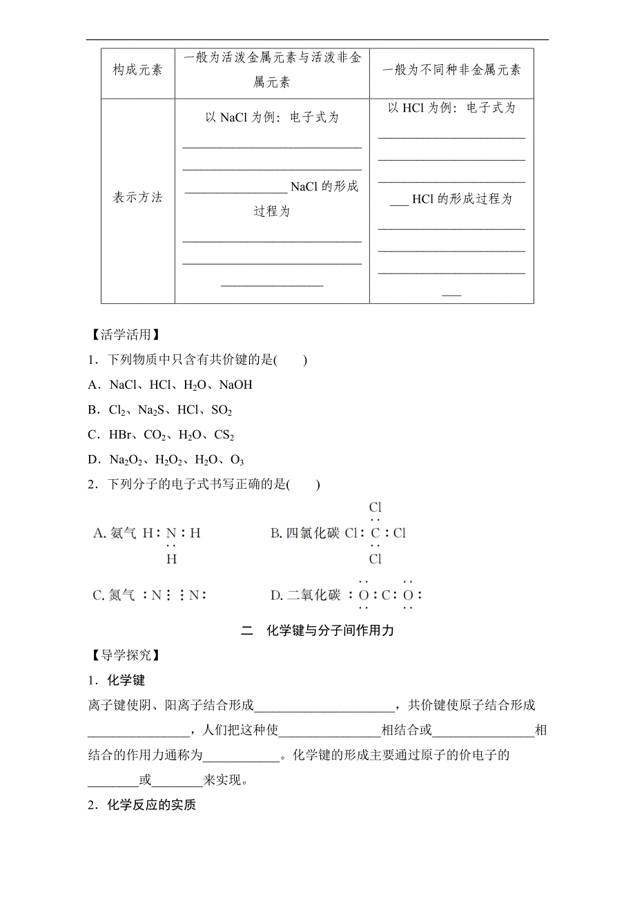 【原创】2017年春高一化学人教版必修2同步学案：1.3.2 共价键 word版含解析_第3页