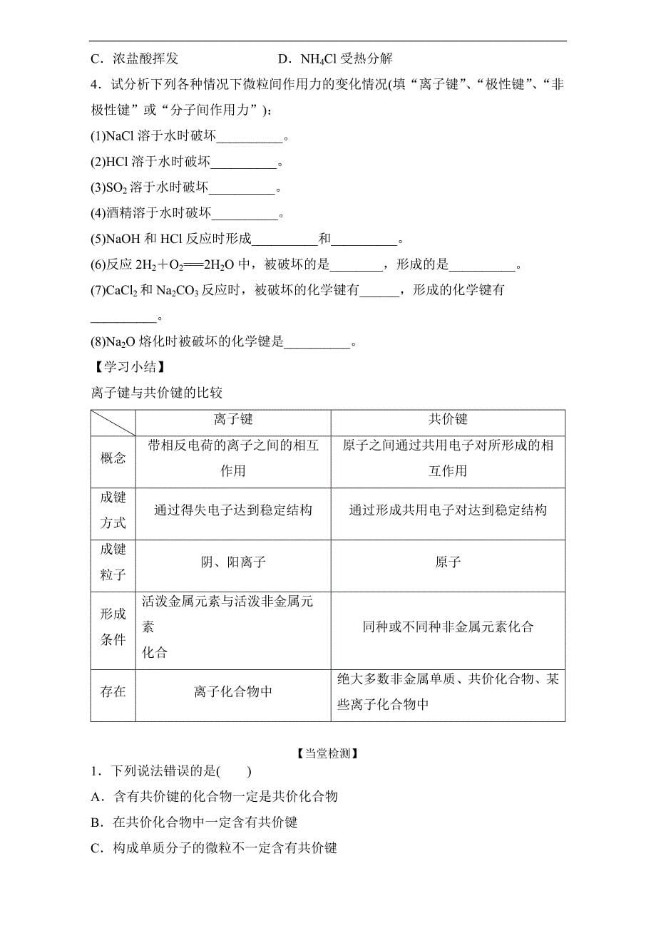 【原创】2017年春高一化学人教版必修2同步学案：1.3.2 共价键 word版含解析_第5页