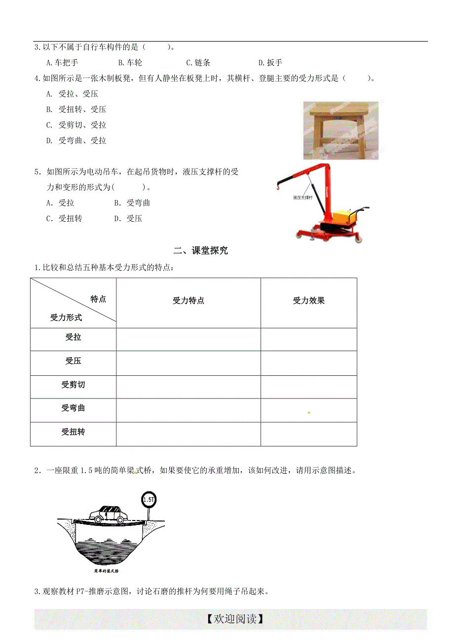 [中学联盟]浙江省临海市白云高级中学高中通用技术§1-1 常见结构的认识（一） 学案_第2页