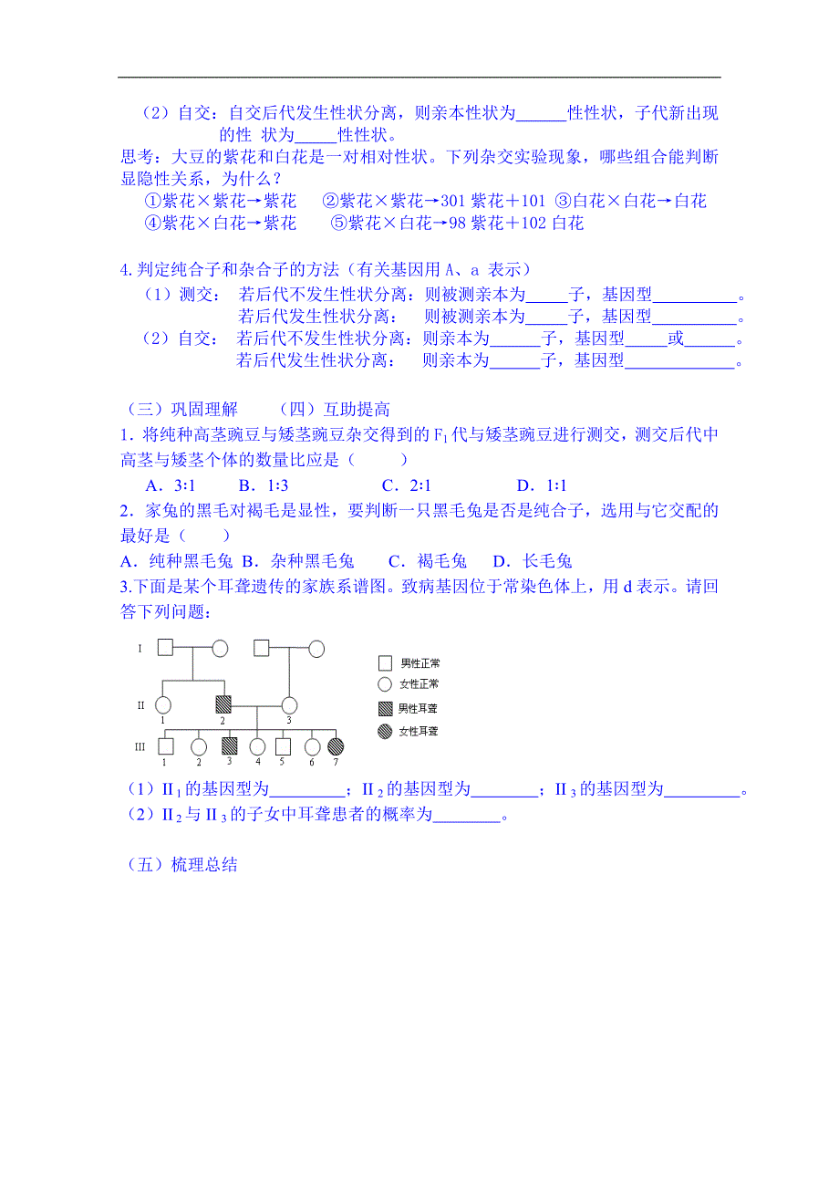 北京市第一五四中学高中生物学案 必修二：2-1-1分离定律2_第2页