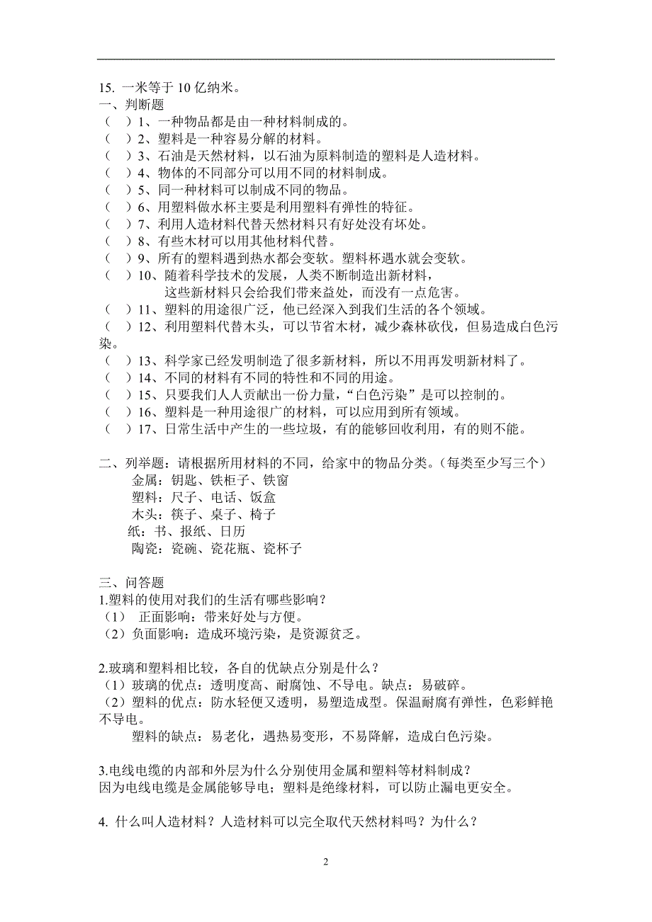 冀教版三年级下册科学知识点总汇大全_第2页