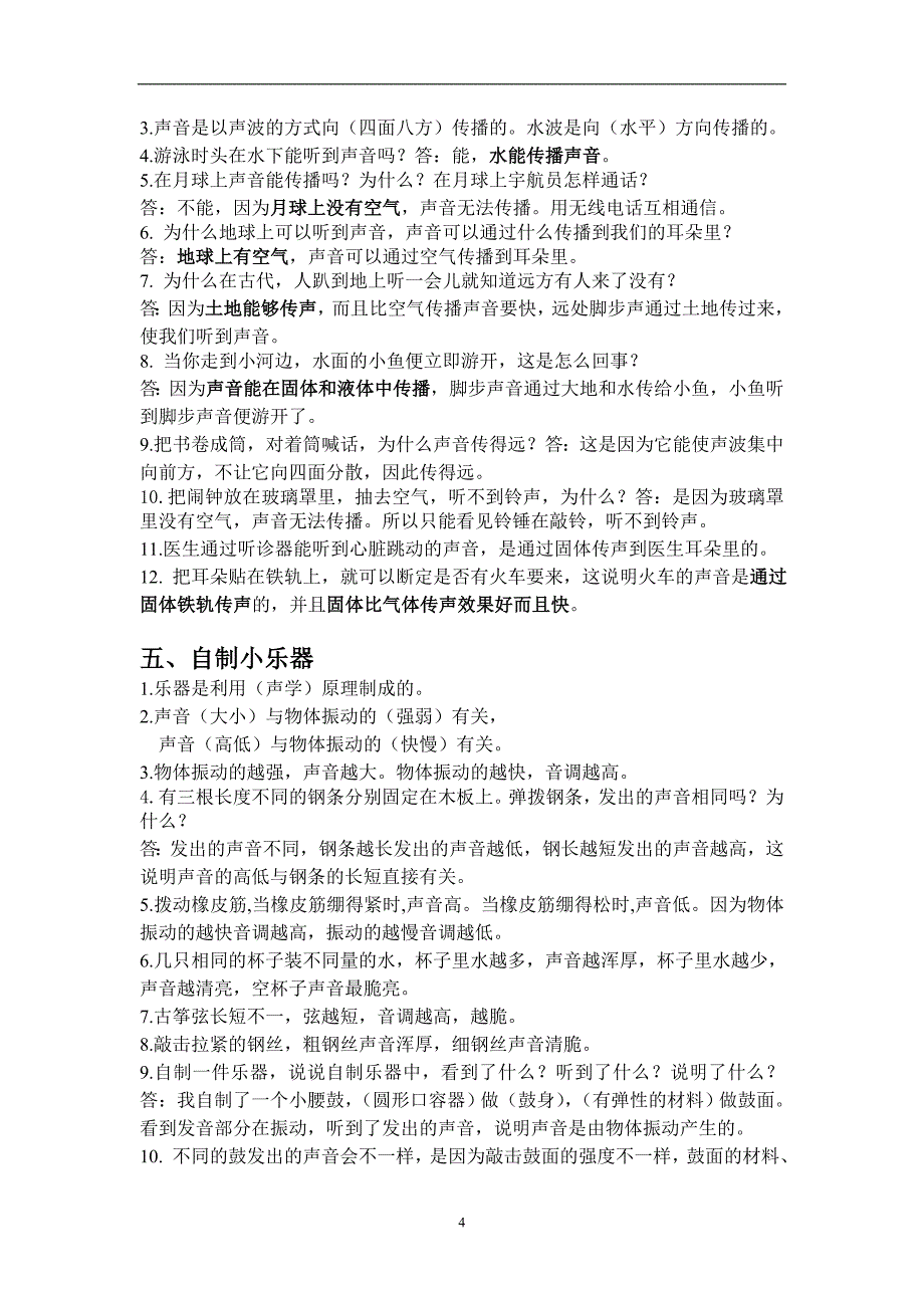 冀教版三年级下册科学知识点总汇大全_第4页