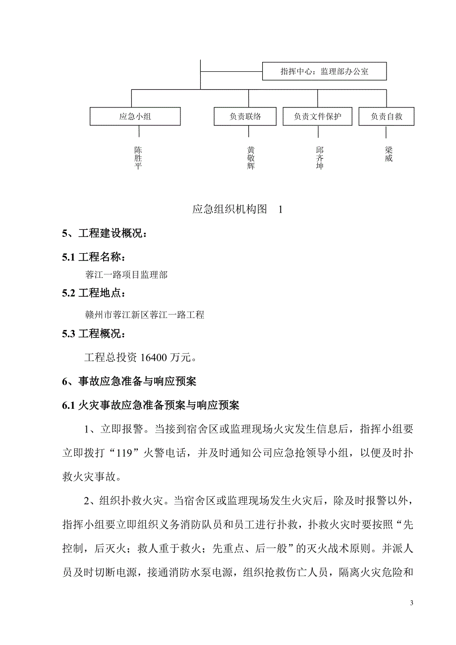 现场监理部职业健康安全应急准备和响应预案_第4页