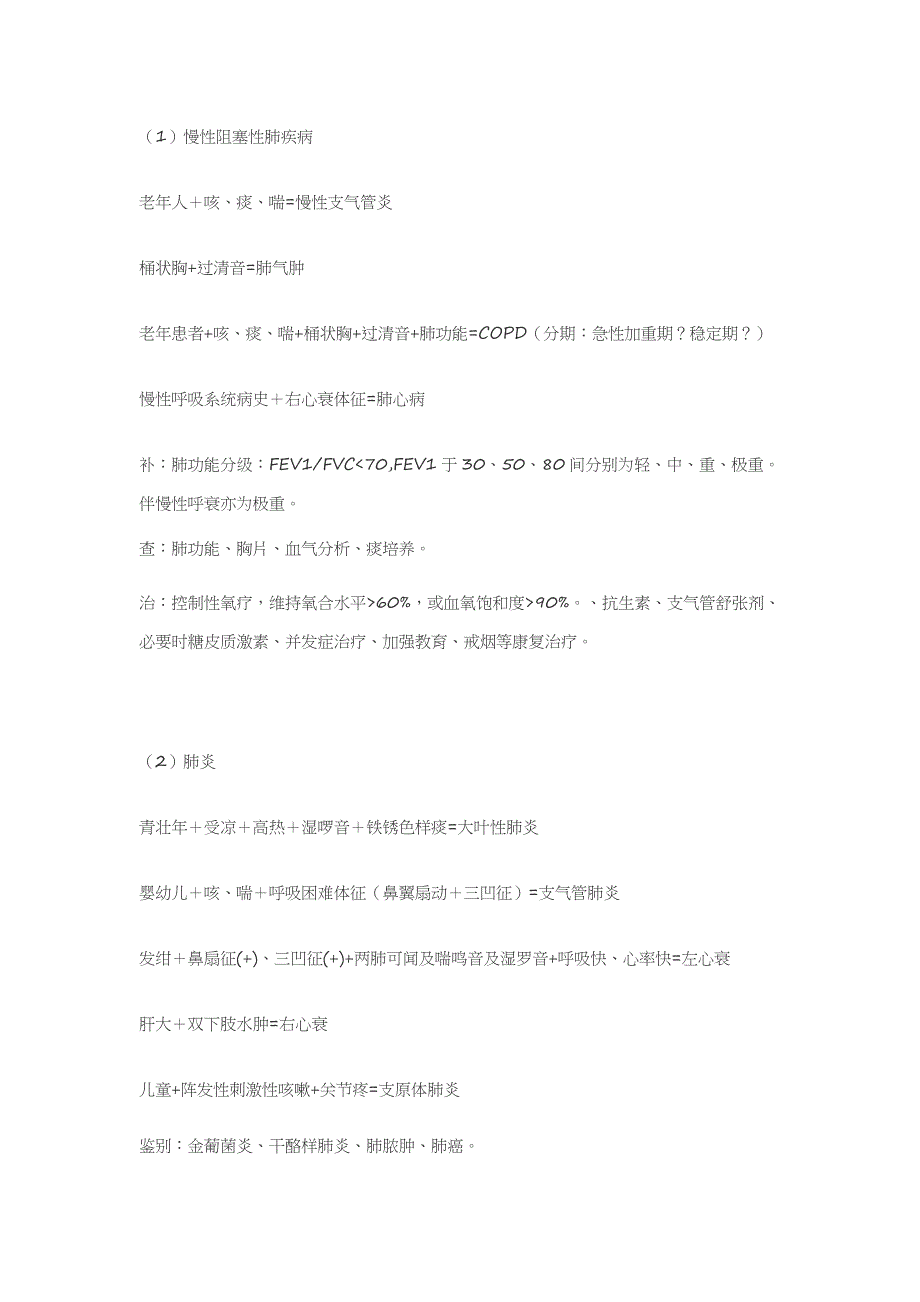 执业医实用诊断公式_第1页