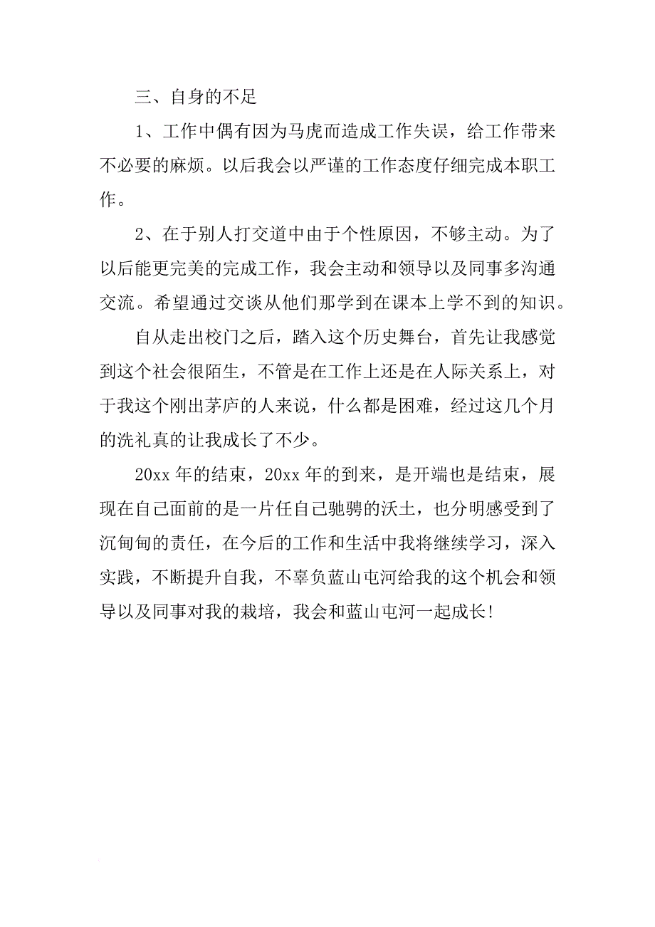 质检员个人年终自我总结_第3页