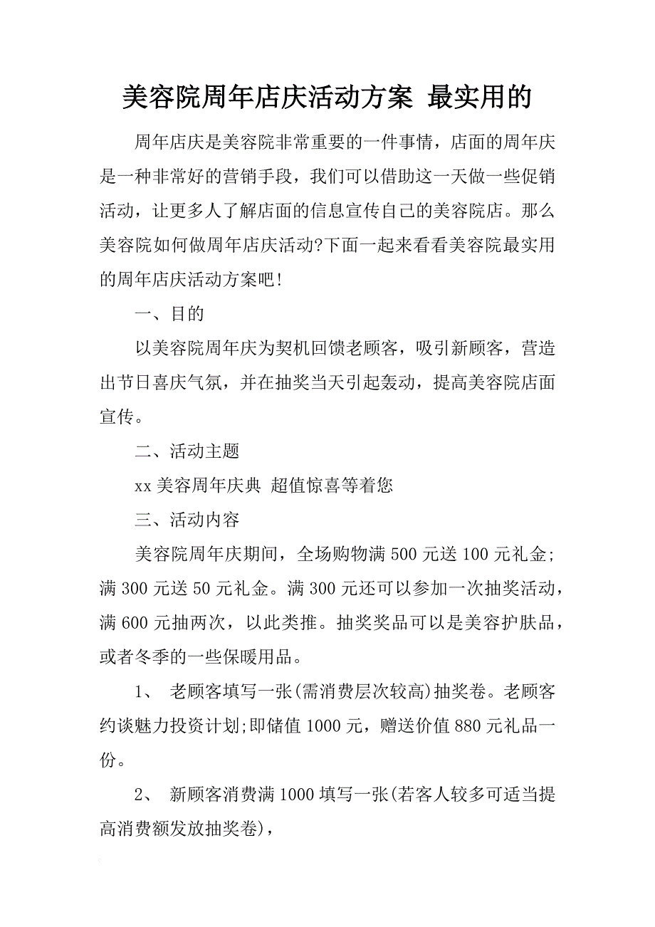 美容院周年店庆活动方案 最实用的_第1页