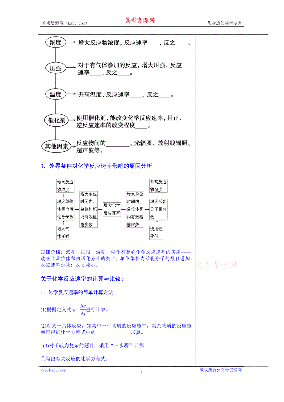 江苏省盐城市时杨中学高三化学复习导学案：化学反应速率及影响因素（无答案）_第2页