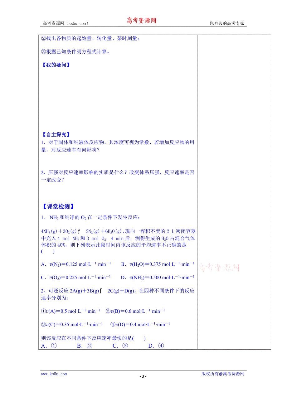 江苏省盐城市时杨中学高三化学复习导学案：化学反应速率及影响因素（无答案）_第3页