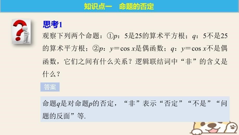 2017_2018版高中数学第一单元常用逻辑用语1.2.2“非”否定课件新人教b版选修_第5页