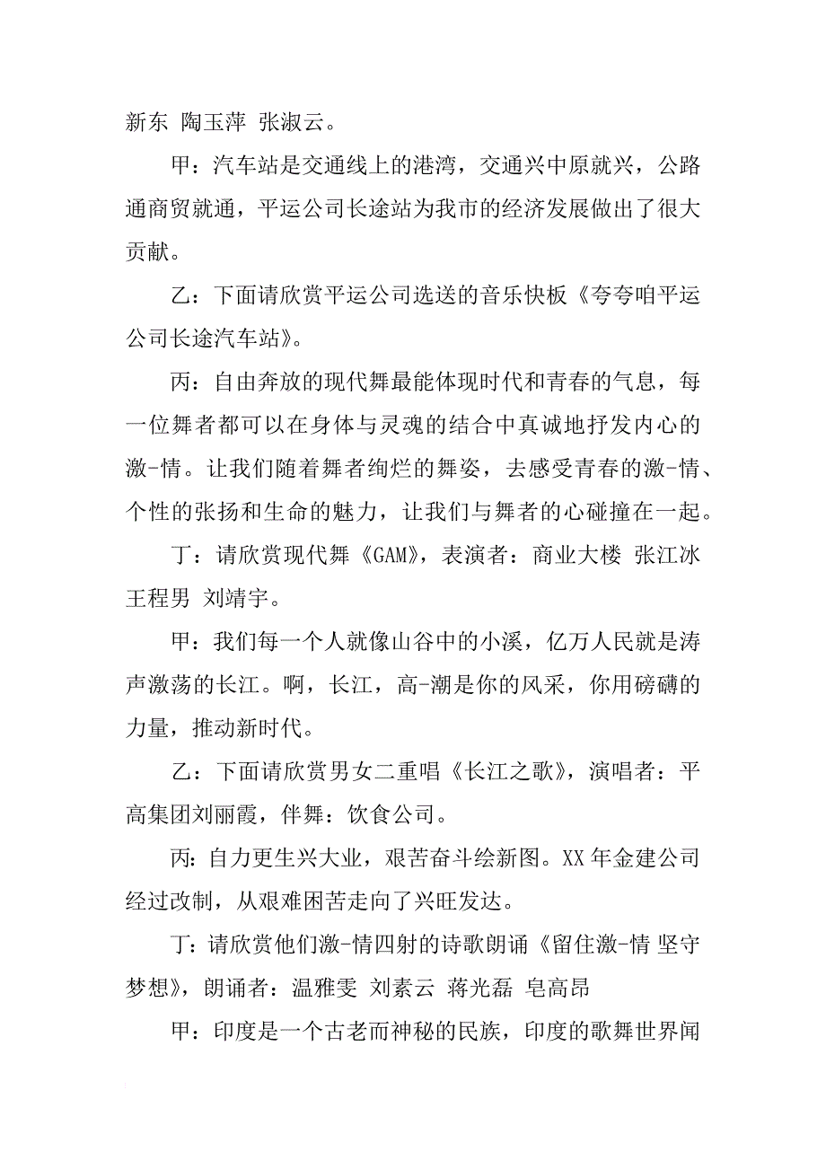 xx最新公司春节联欢晚会主持词_第3页