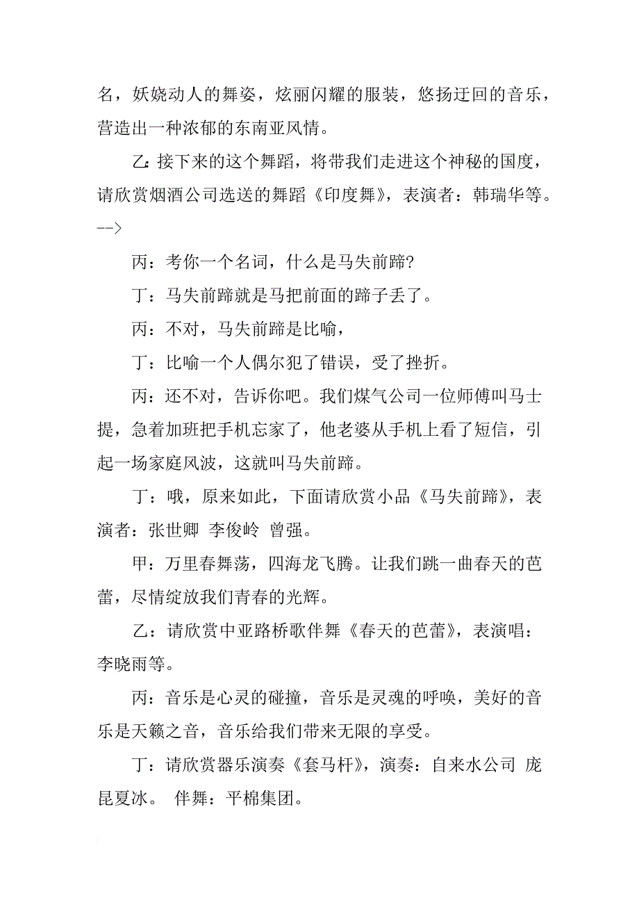 xx最新公司春节联欢晚会主持词_第4页