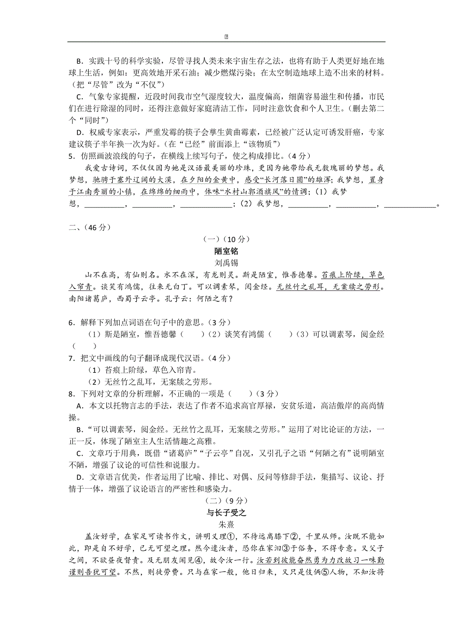 广东省汕头市金平区2016届九年级学业模拟考试语文试卷_第2页