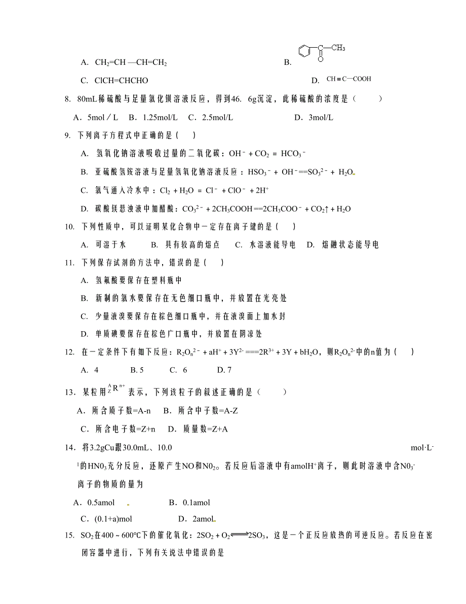 [中学联盟]云南省弥勒县第四中学2014-2015学年高二上学期期末考试化学试题_第2页