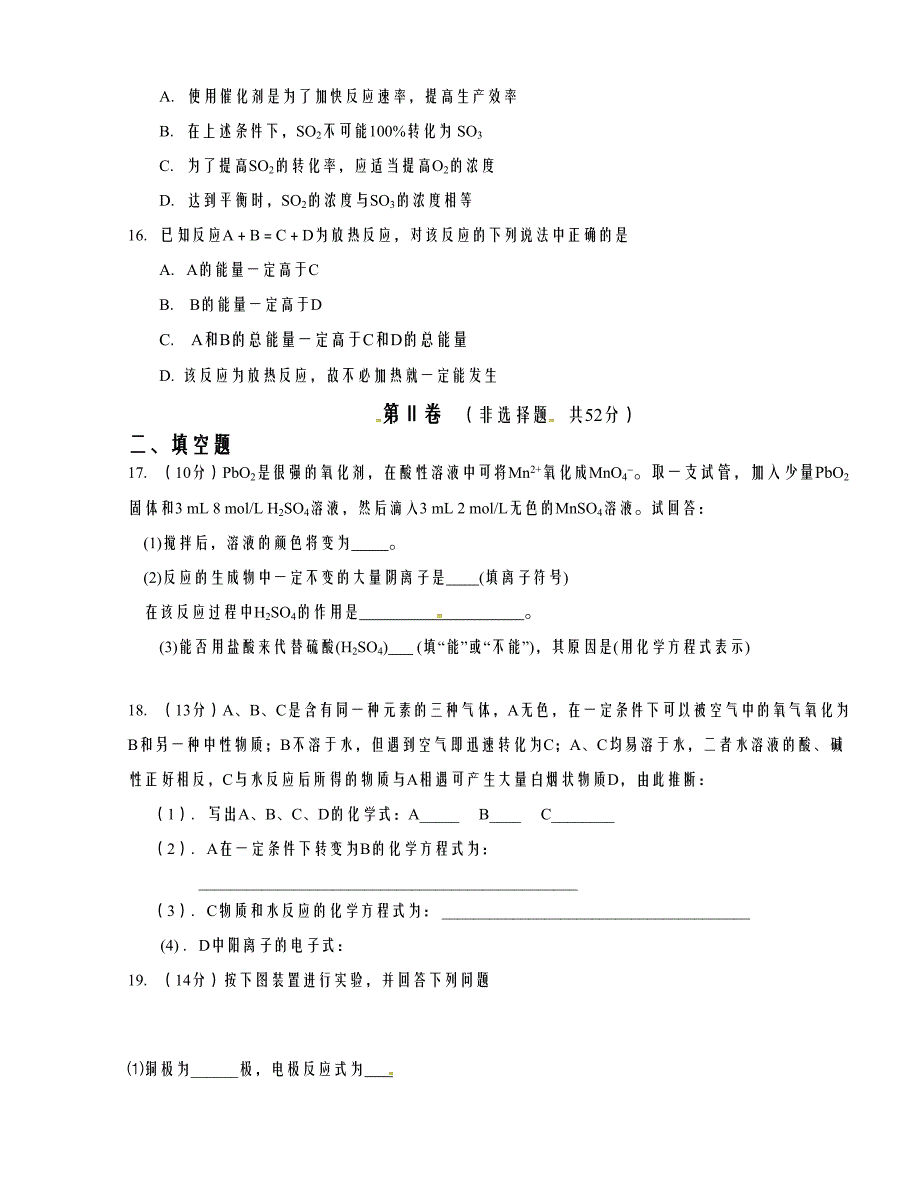 [中学联盟]云南省弥勒县第四中学2014-2015学年高二上学期期末考试化学试题_第3页