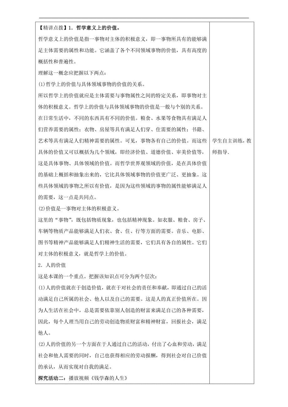 广东省肇庆市实验中学2016届高三政 治复习三四五高效课堂教学设计：必修四 哲学 第十四 _第5页