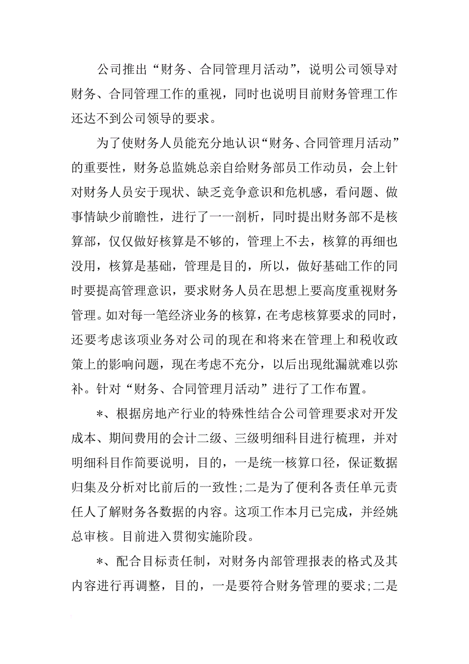 税务师事务所工作总结3篇_第2页