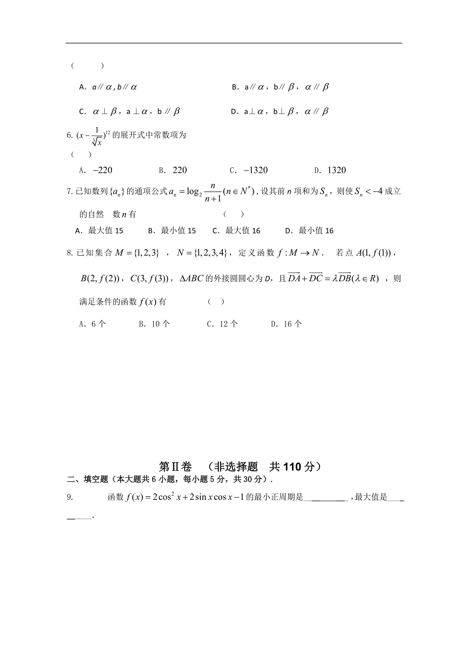 北京市房山区高三统练试卷（数学理）_第2页