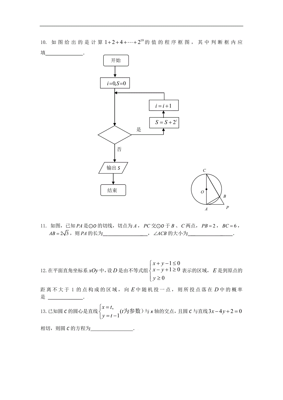 北京市房山区高三统练试卷（数学理）_第3页