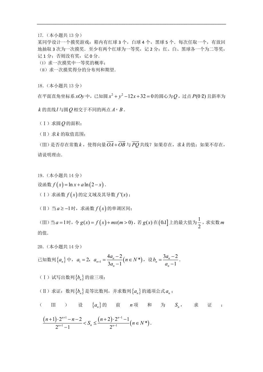 北京市房山区高三统练试卷（数学理）_第5页