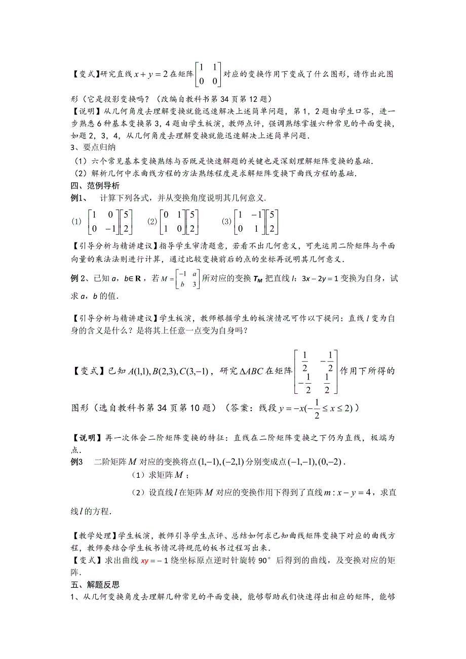 《高考直通车》2017届高考数学一轮复习备课手册：选修第10课几种常见的平面变换 _第3页