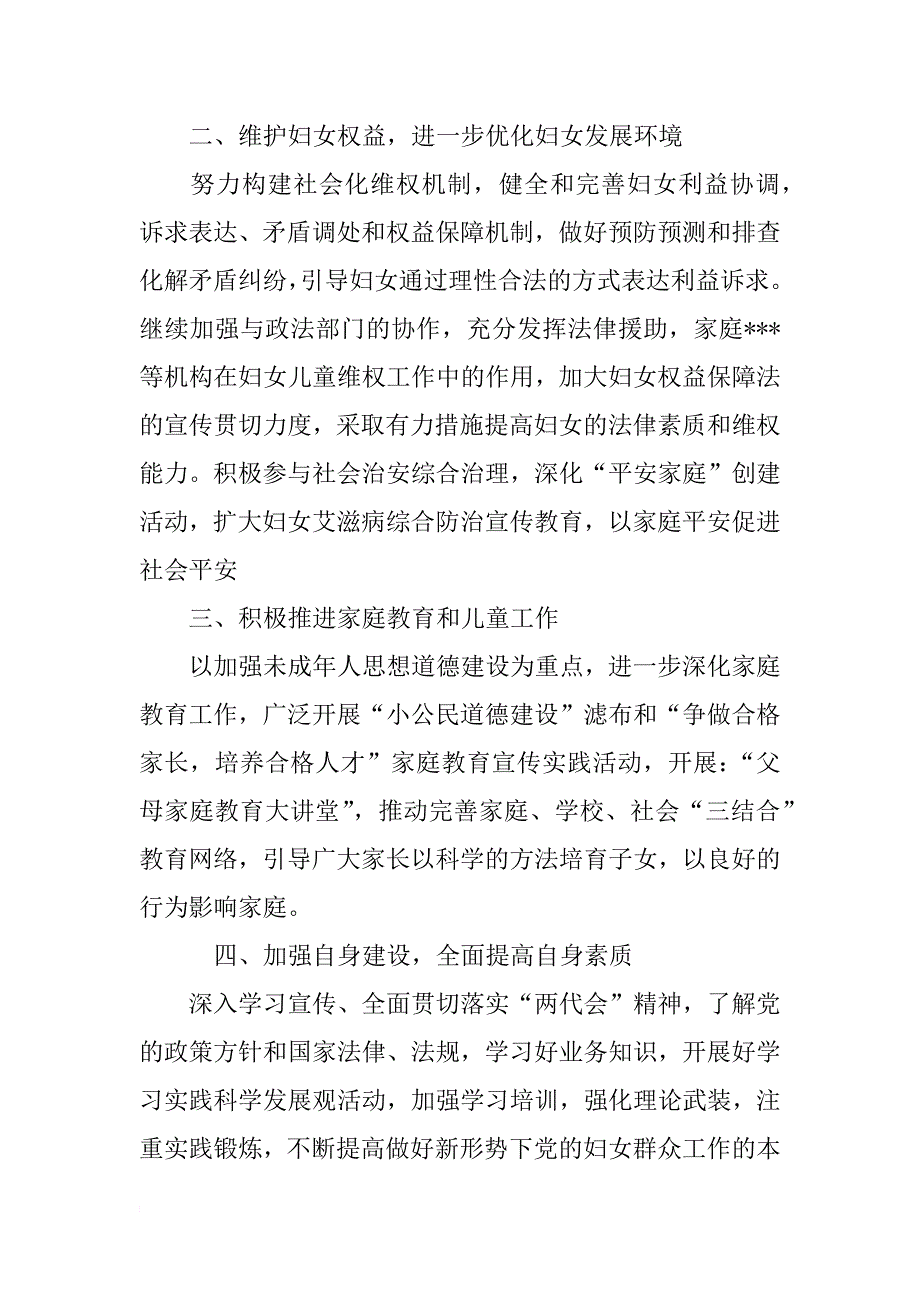 xx年妇联工作计划 妇联xx年度工作计划_第2页