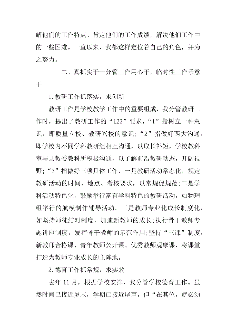 xx德育副校长述职报告 副校长德育工作述职报告范文_第2页