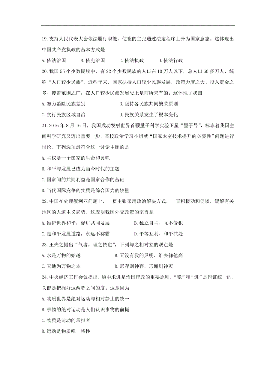 江苏省徐州市2016-2017学年高二学业水平测试（必修科目）抽测模拟考试政 治试题 word版含答案_第4页